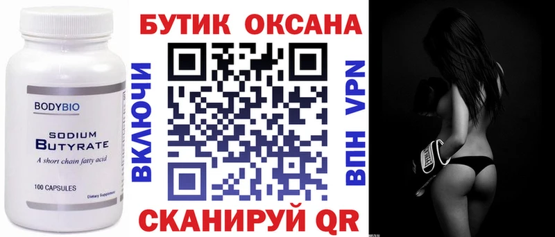 Бутират GHB  Макаров 